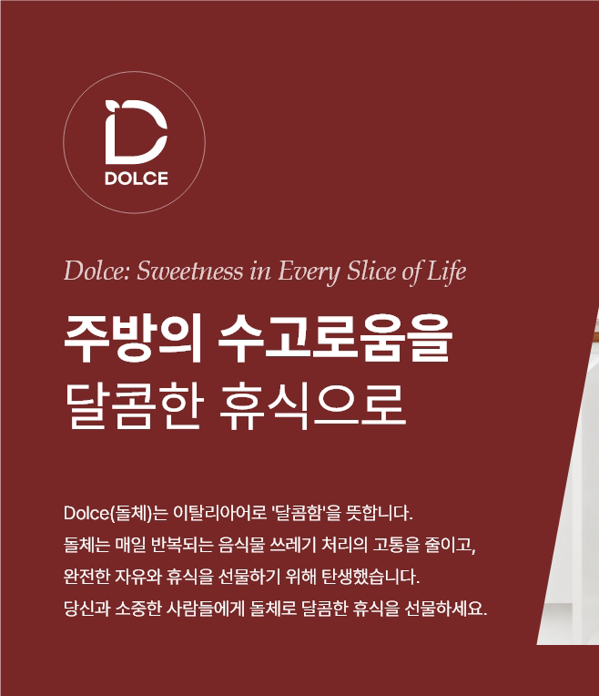 주방의 수고로움을 달콤한 휴식으로