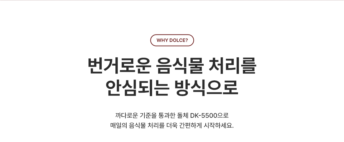 번거로운 음식물 처리를 안심되는 방식으로