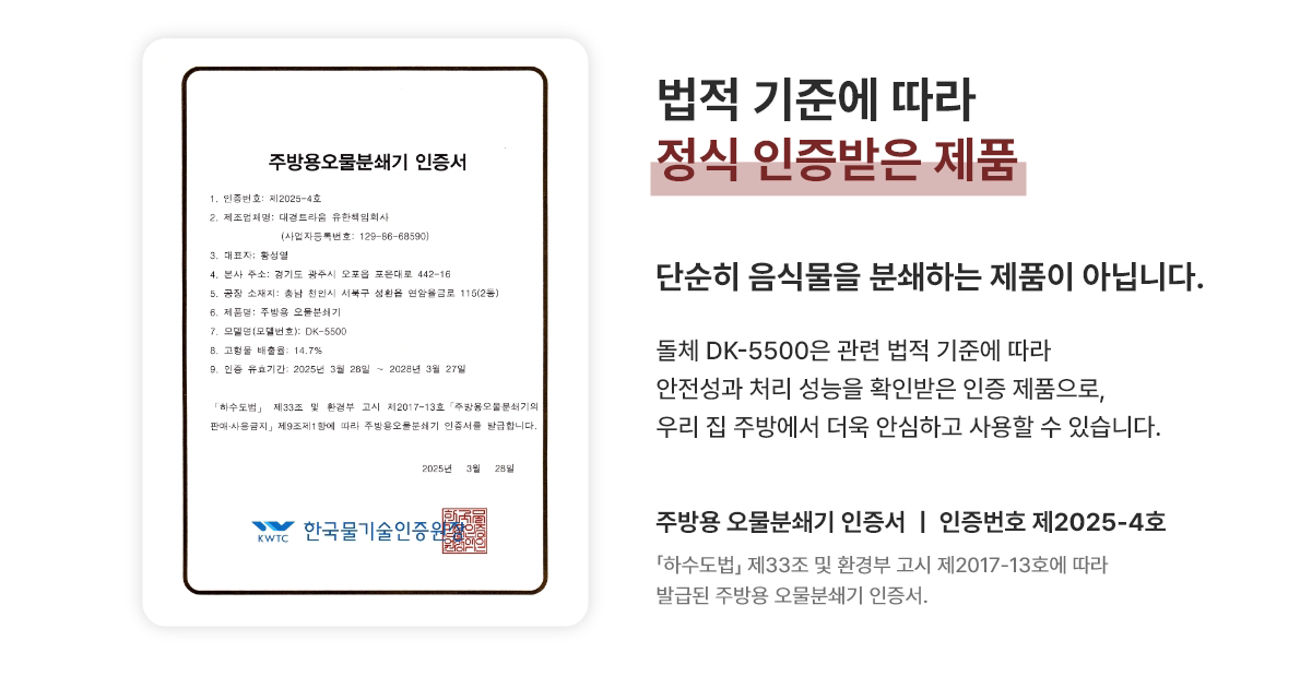 법적 기준에 따라 정식 인증받은 제품