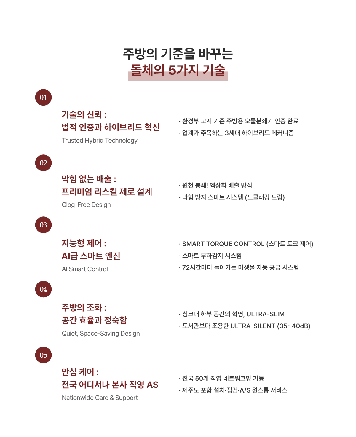 돌체의 5가지 기술