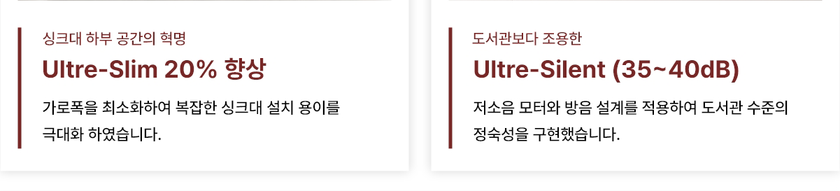 Ultra-Slim 20% 향상, Ultra-Silent 35~40dB