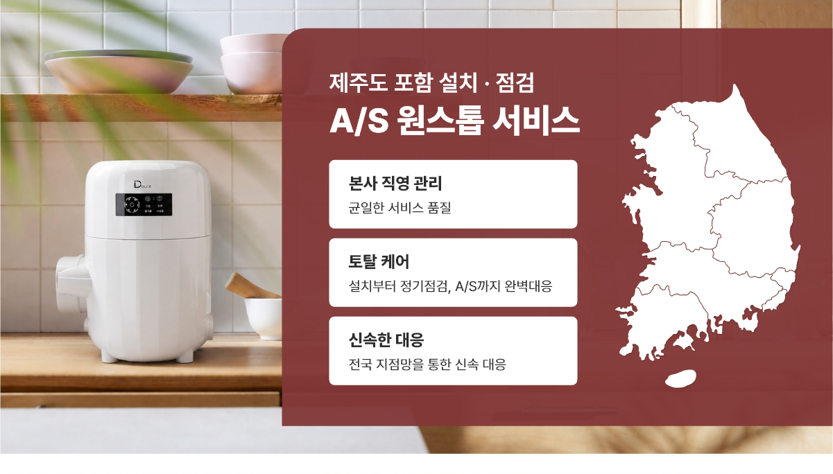 제주도 포함 설치·점검 A/S 원스톱 서비스