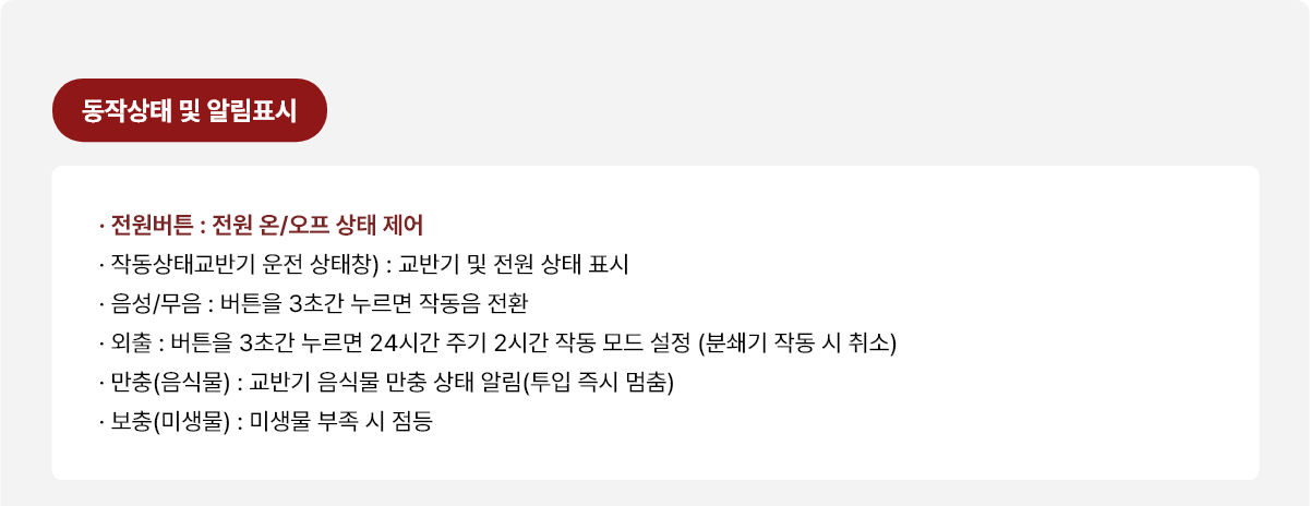 동작상태 및 알림표시