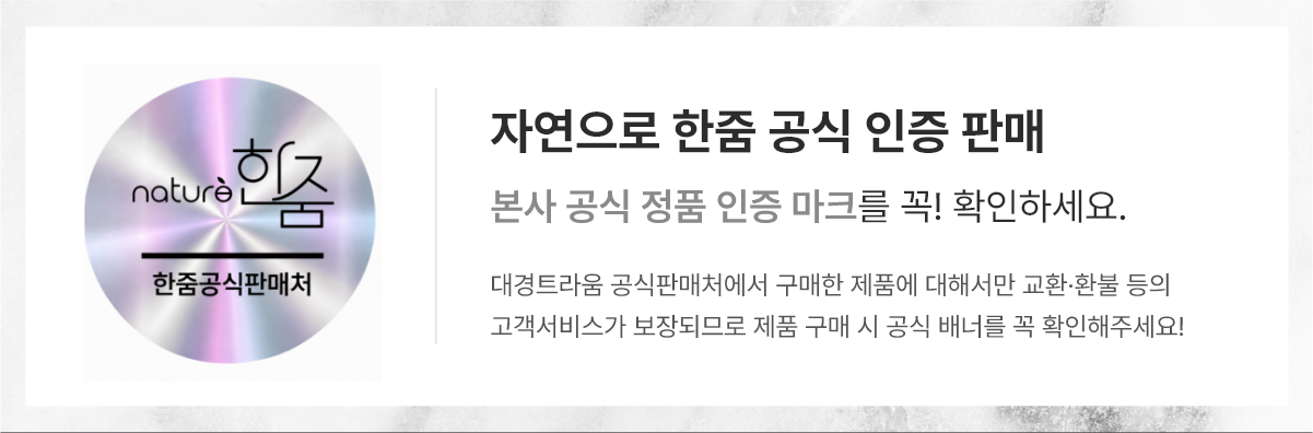 자연으로 한줌 공식 인증 판매