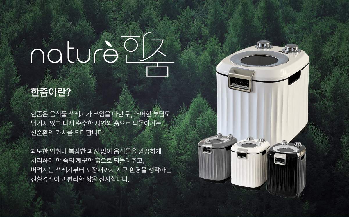 한줌이란?