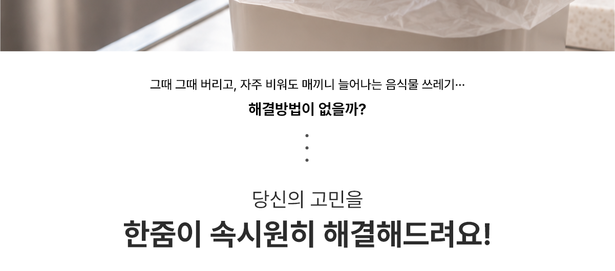 당신의 고민을 한줌이 속시원히 해결해드려요