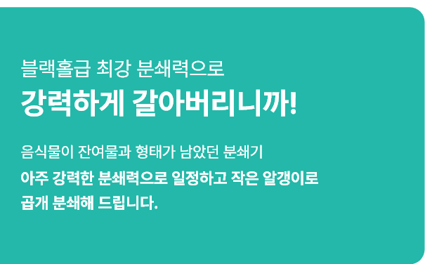 블랙홀급 최강 분쇄력