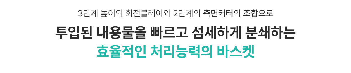 효율적인 처리능력의 바스켓