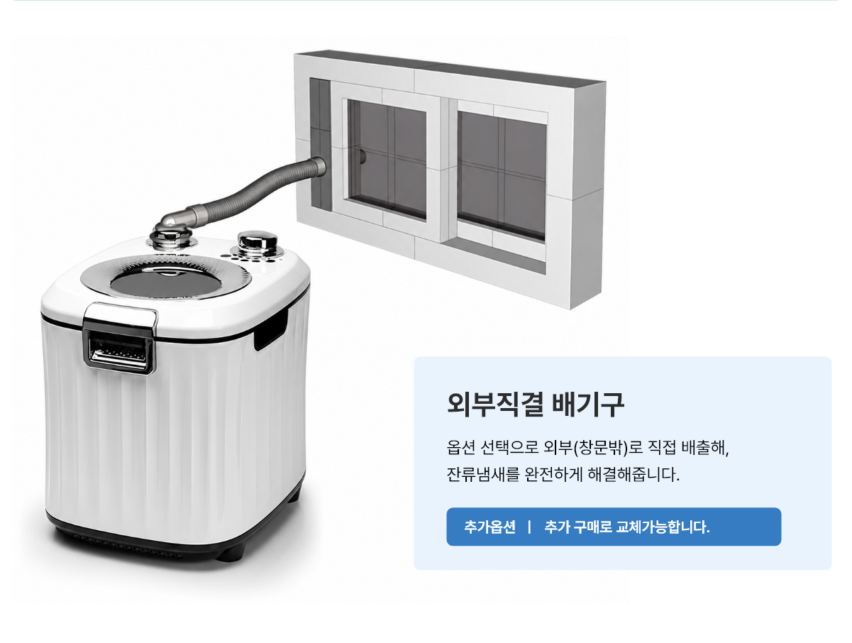 외부직결 배기구