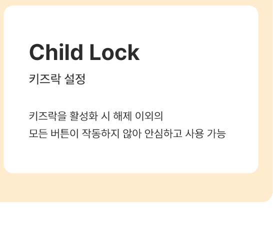 Child Lock 키즈락 설정