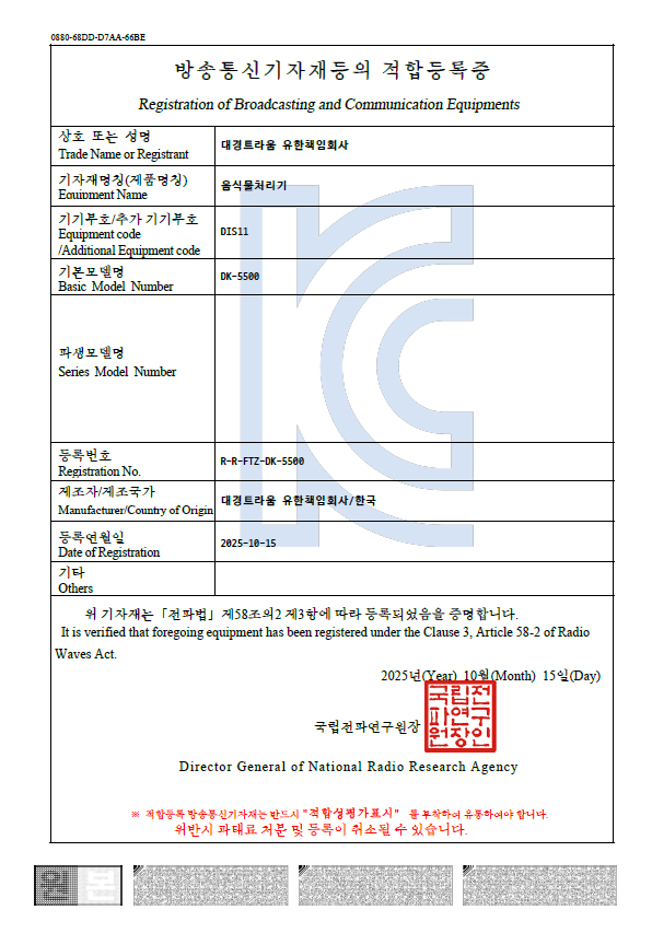 DK-5500 _ KC적합등록증