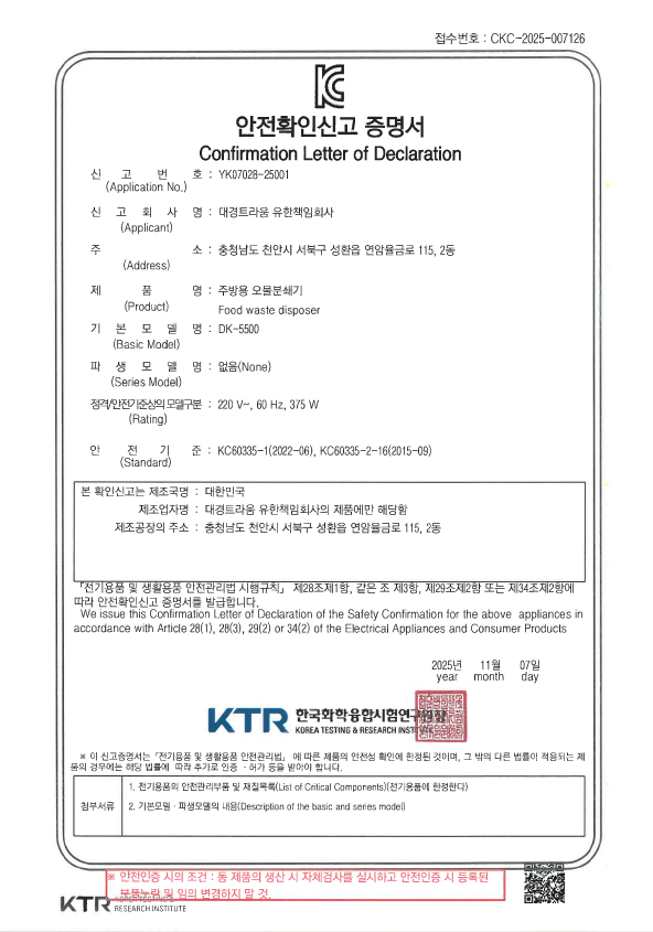CKC-2025-전기 안전인증서