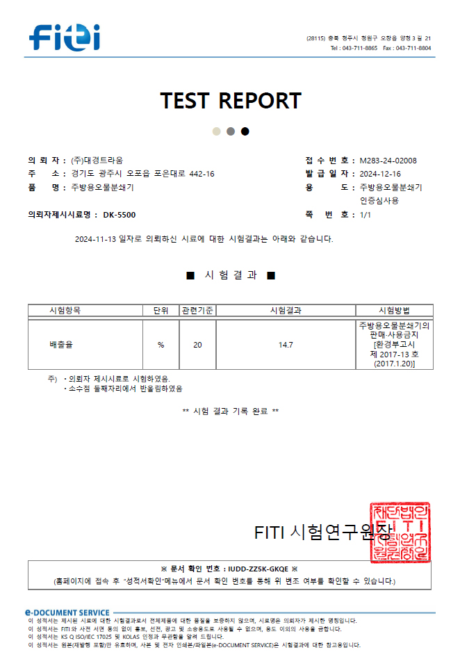시험성적서_DK-5500