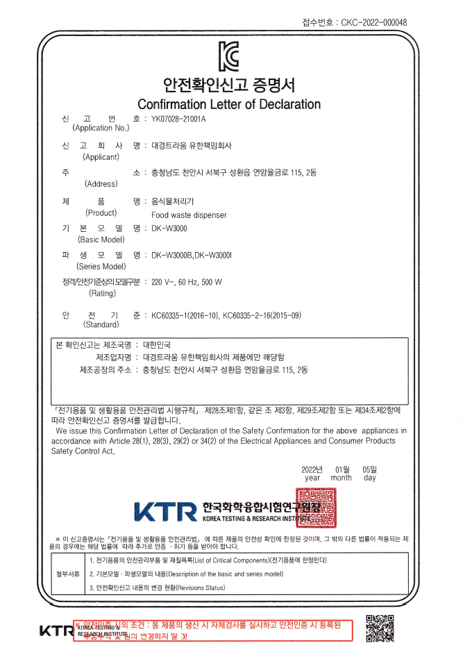 전기안전인증