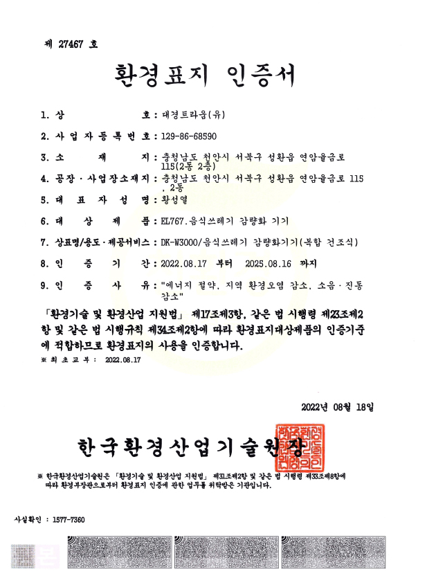 환경표지인증서 01